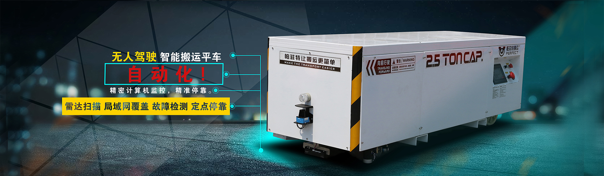 帕菲特搬運(yùn)電動(dòng)軌道平車獲用戶寵幸口碑相傳